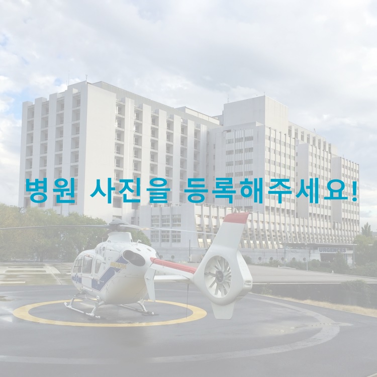 병원이미지